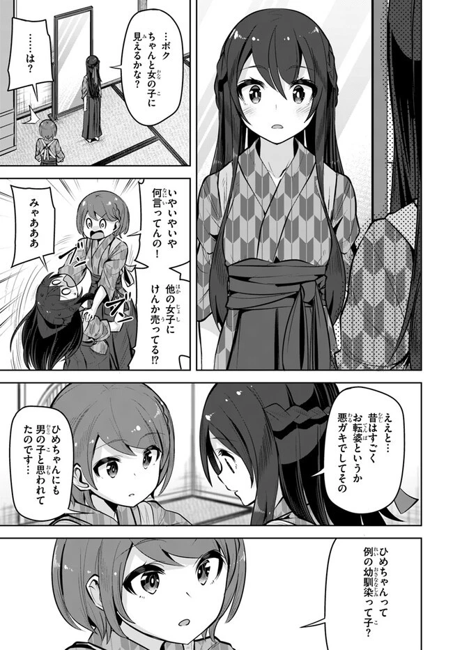 転校先の清楚可憐な美少女が、昔男子と思って一緒に遊んだ幼馴染だった件 第25話 - 29