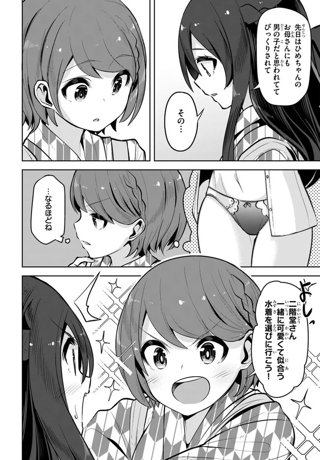 転校先の清楚可憐な美少女が、昔男子と思って一緒に遊んだ幼馴染だった件 第25話 - 30