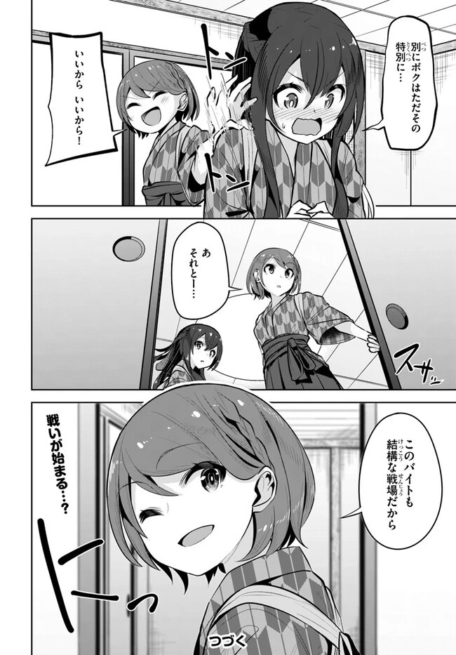 転校先の清楚可憐な美少女が、昔男子と思って一緒に遊んだ幼馴染だった件 第25話 - 32