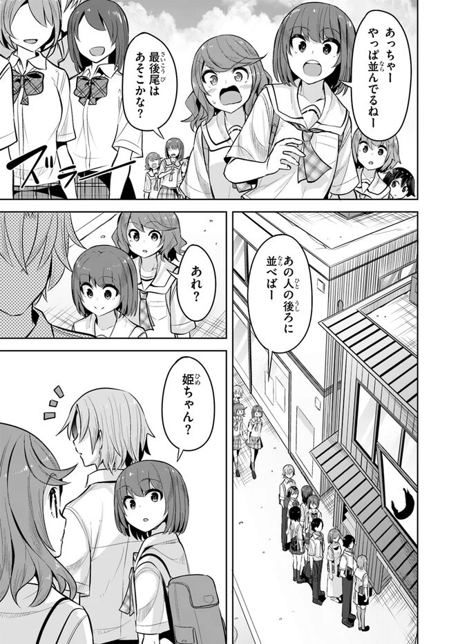 転校先の清楚可憐な美少女が、昔男子と思って一緒に遊んだ幼馴染だった件 第26話 - 3