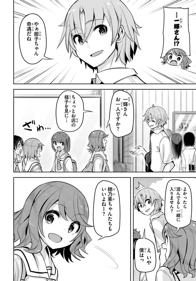 転校先の清楚可憐な美少女が、昔男子と思って一緒に遊んだ幼馴染だった件 第26話 - 4