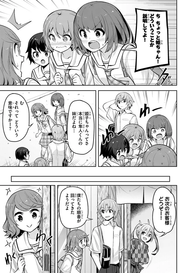 転校先の清楚可憐な美少女が、昔男子と思って一緒に遊んだ幼馴染だった件 第26話 - 5