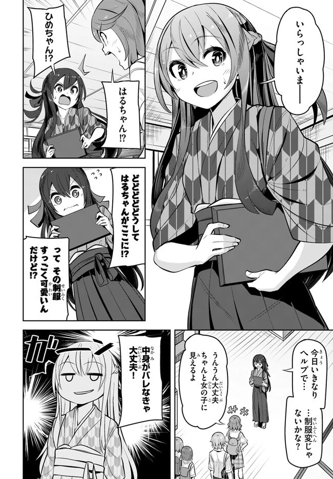 転校先の清楚可憐な美少女が、昔男子と思って一緒に遊んだ幼馴染だった件 第26話 - 6