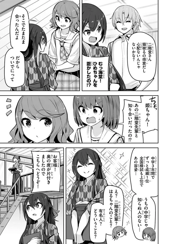 転校先の清楚可憐な美少女が、昔男子と思って一緒に遊んだ幼馴染だった件 第26話 - 7