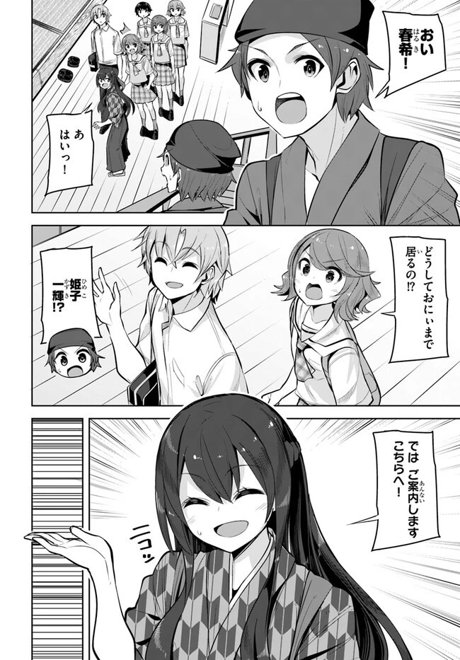 転校先の清楚可憐な美少女が、昔男子と思って一緒に遊んだ幼馴染だった件 第26話 - 8