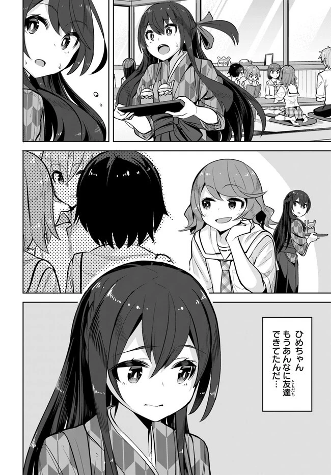 転校先の清楚可憐な美少女が、昔男子と思って一緒に遊んだ幼馴染だった件 第26話 - 10
