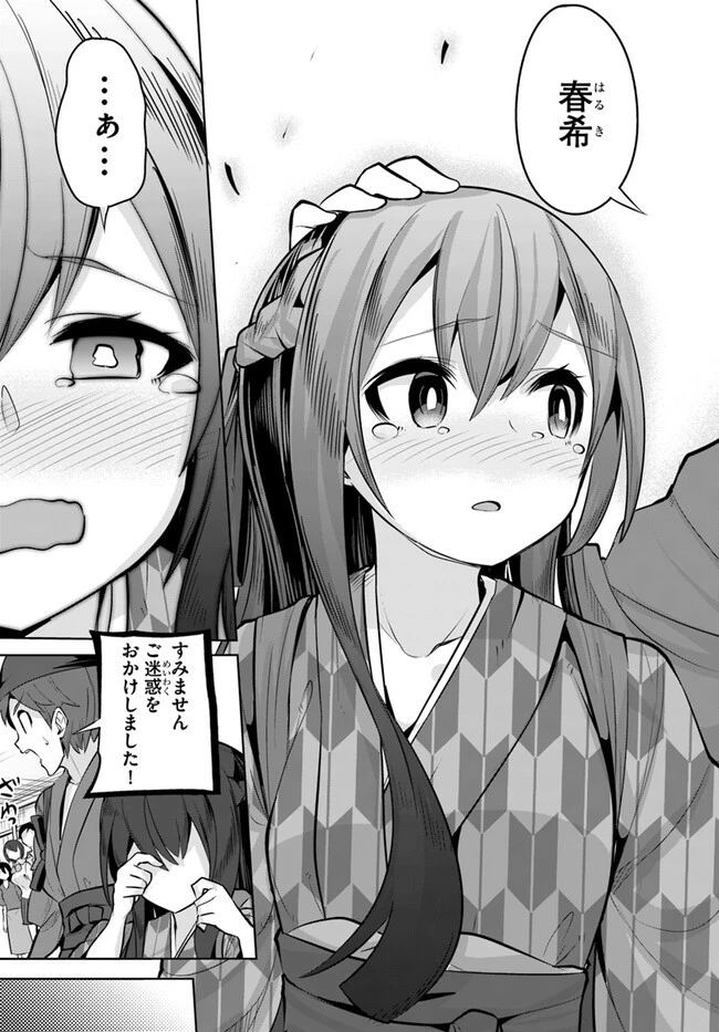 転校先の清楚可憐な美少女が、昔男子と思って一緒に遊んだ幼馴染だった件 第26話 - 15