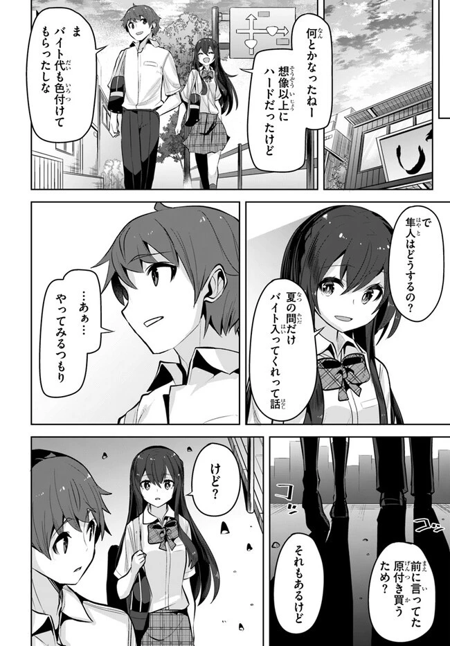 転校先の清楚可憐な美少女が、昔男子と思って一緒に遊んだ幼馴染だった件 第26話 - 16