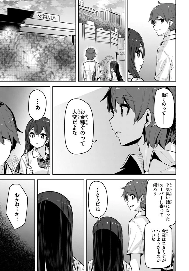 転校先の清楚可憐な美少女が、昔男子と思って一緒に遊んだ幼馴染だった件 第26話 - 17