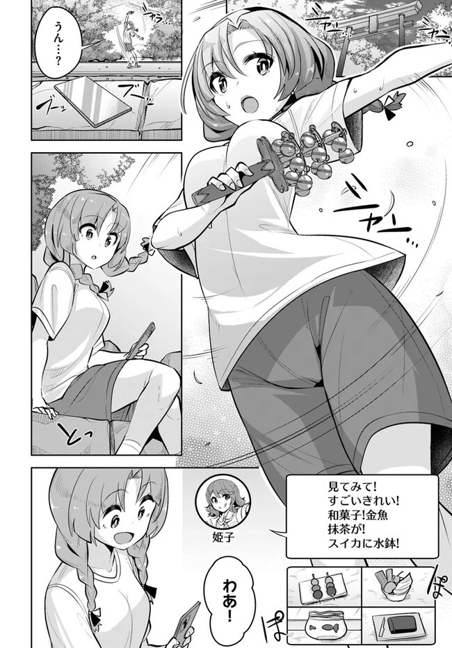 転校先の清楚可憐な美少女が、昔男子と思って一緒に遊んだ幼馴染だった件 第26話 - 18