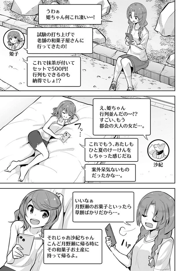 転校先の清楚可憐な美少女が、昔男子と思って一緒に遊んだ幼馴染だった件 第26話 - 19