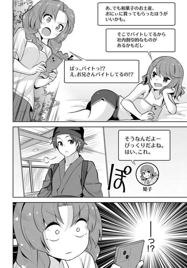 転校先の清楚可憐な美少女が、昔男子と思って一緒に遊んだ幼馴染だった件 第26話 - 20