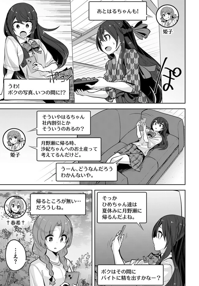 転校先の清楚可憐な美少女が、昔男子と思って一緒に遊んだ幼馴染だった件 第26話 - 21