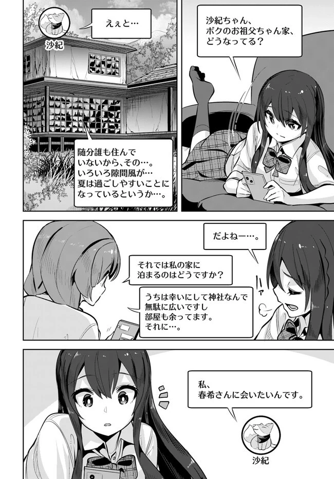 転校先の清楚可憐な美少女が、昔男子と思って一緒に遊んだ幼馴染だった件 第26話 - 22
