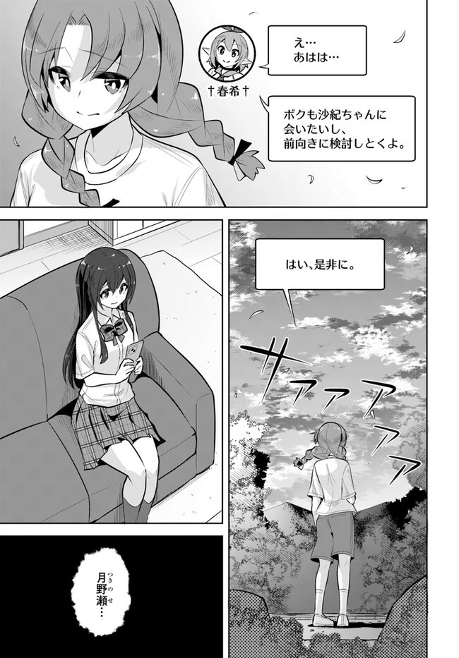 転校先の清楚可憐な美少女が、昔男子と思って一緒に遊んだ幼馴染だった件 第26話 - 23