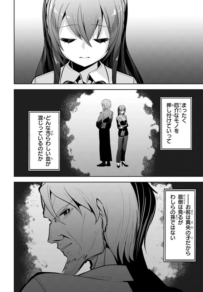 転校先の清楚可憐な美少女が、昔男子と思って一緒に遊んだ幼馴染だった件 第26話 - 24