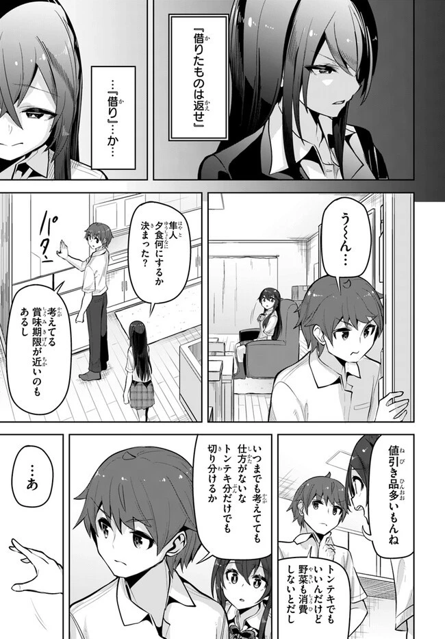 転校先の清楚可憐な美少女が、昔男子と思って一緒に遊んだ幼馴染だった件 第26話 - 25