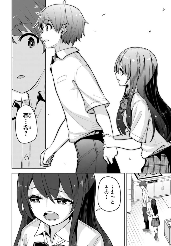 転校先の清楚可憐な美少女が、昔男子と思って一緒に遊んだ幼馴染だった件 第26話 - 26