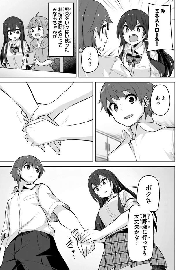 転校先の清楚可憐な美少女が、昔男子と思って一緒に遊んだ幼馴染だった件 第26話 - 27