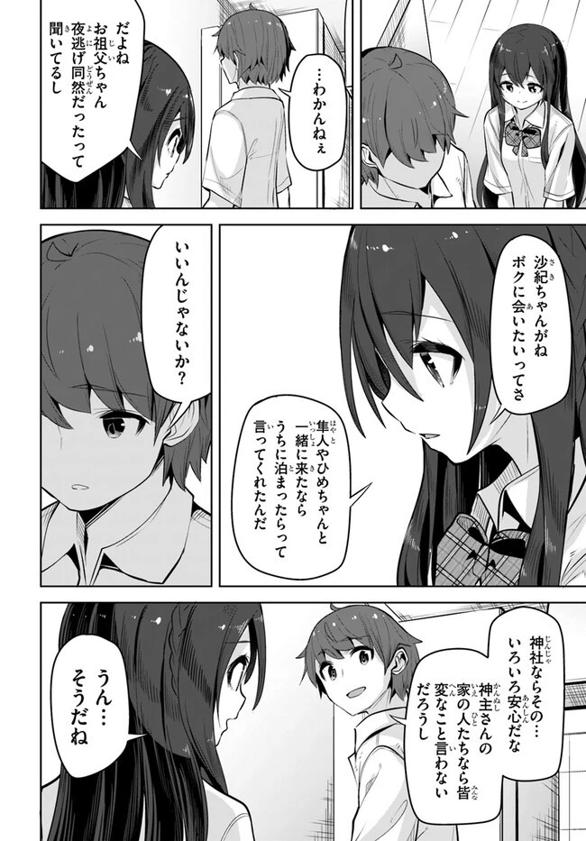 転校先の清楚可憐な美少女が、昔男子と思って一緒に遊んだ幼馴染だった件 第26話 - 28