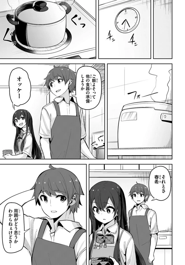 転校先の清楚可憐な美少女が、昔男子と思って一緒に遊んだ幼馴染だった件 第26話 - 29