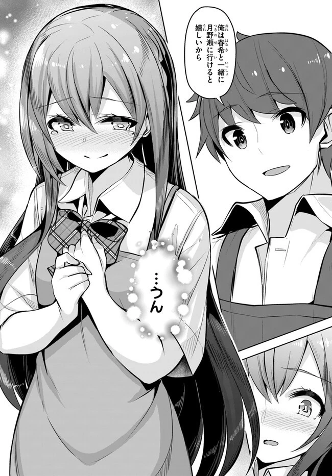 転校先の清楚可憐な美少女が、昔男子と思って一緒に遊んだ幼馴染だった件 第26話 - 30