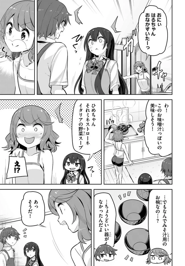 転校先の清楚可憐な美少女が、昔男子と思って一緒に遊んだ幼馴染だった件 第26話 - 31