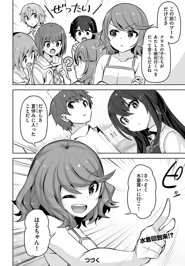 転校先の清楚可憐な美少女が、昔男子と思って一緒に遊んだ幼馴染だった件 第26話 - 32