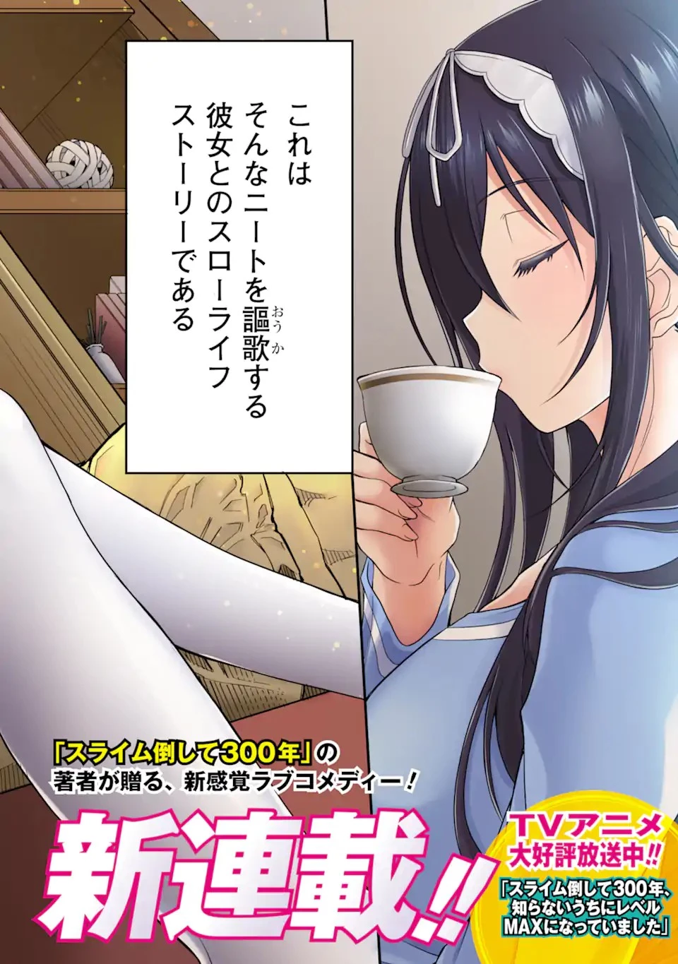 きれいな黒髪の高階さん 第1.1話 - 2