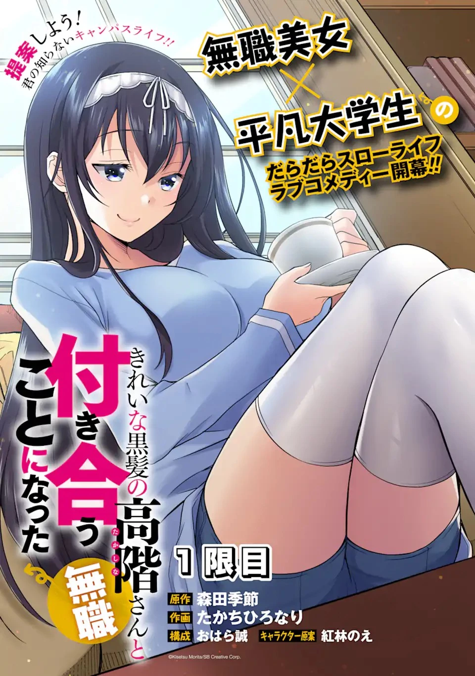 きれいな黒髪の高階さん 第1.1話 - 3