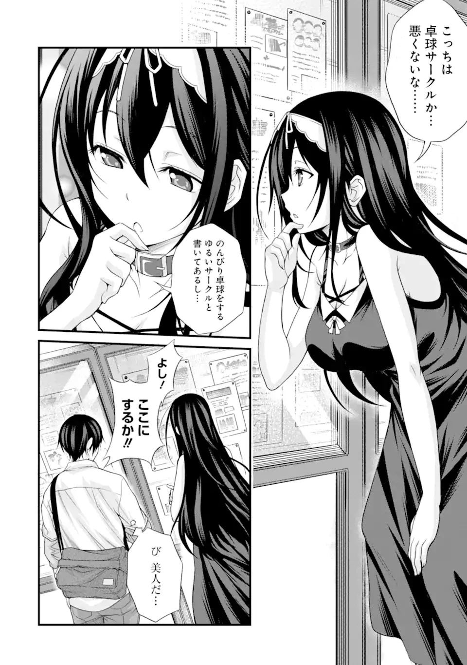 きれいな黒髪の高階さん 第1.1話 - 7