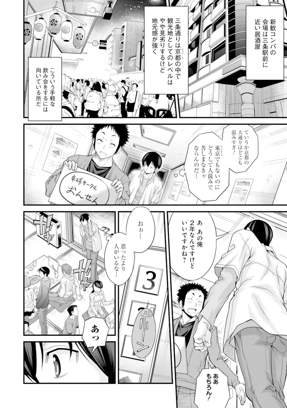 きれいな黒髪の高階さん 第1.1話 - 9