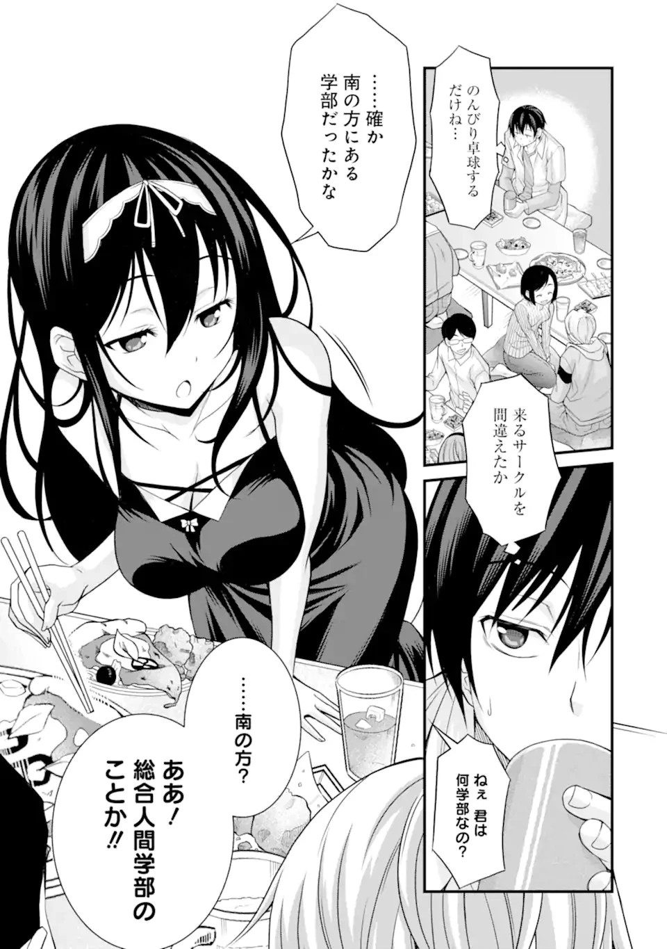 きれいな黒髪の高階さん 第1.1話 - 12