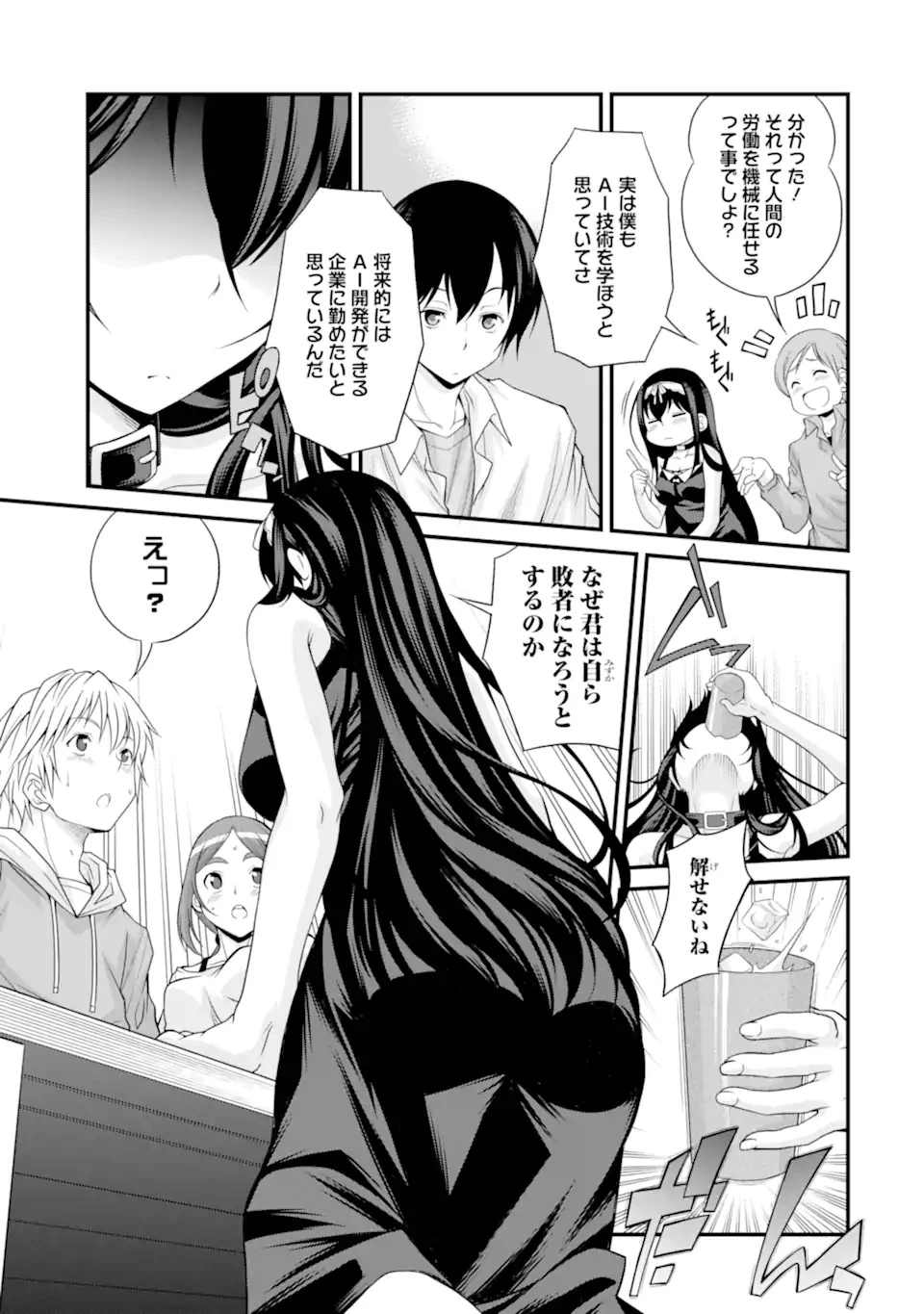 きれいな黒髪の高階さん 第1.1話 - 14