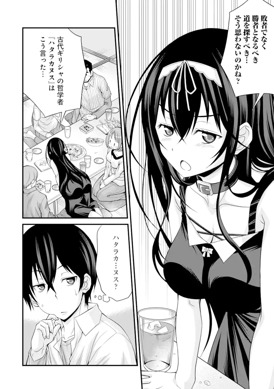 きれいな黒髪の高階さん 第1.1話 - 15