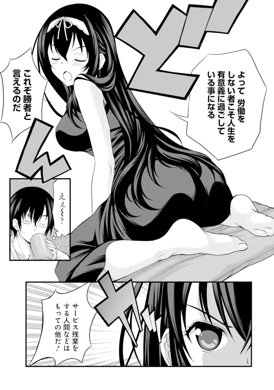 きれいな黒髪の高階さん 第1.2話 - 2