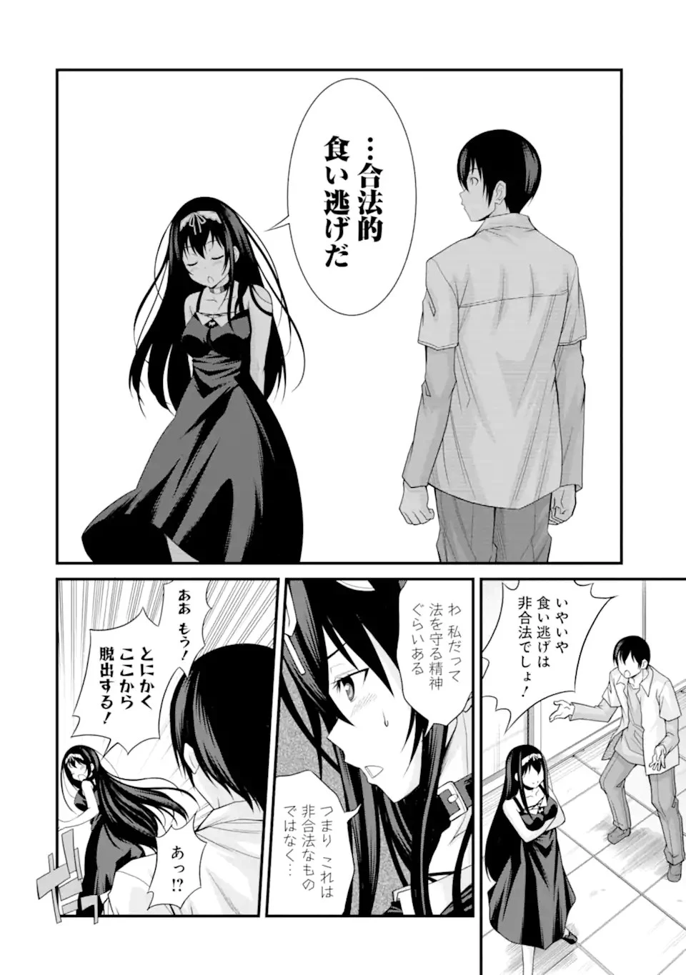 きれいな黒髪の高階さん 第1.2話 - 7