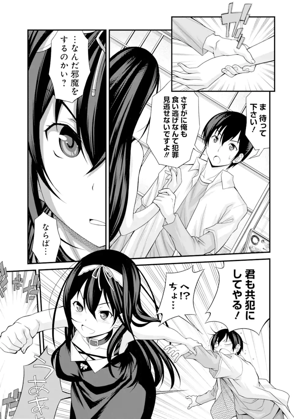 きれいな黒髪の高階さん 第1.2話 - 8