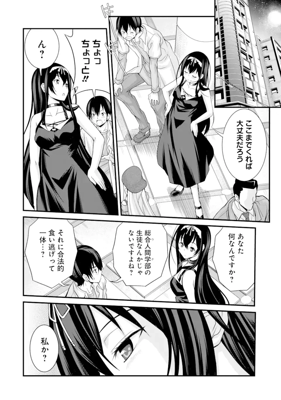 きれいな黒髪の高階さん 第1.2話 - 9