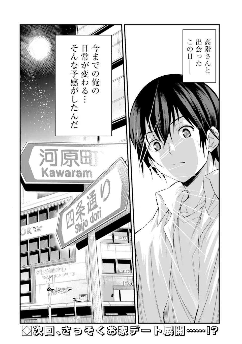 きれいな黒髪の高階さん 第1.2話 - 15