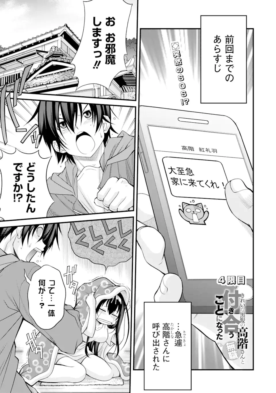 きれいな黒髪の高階さん 第4.1話 - 1