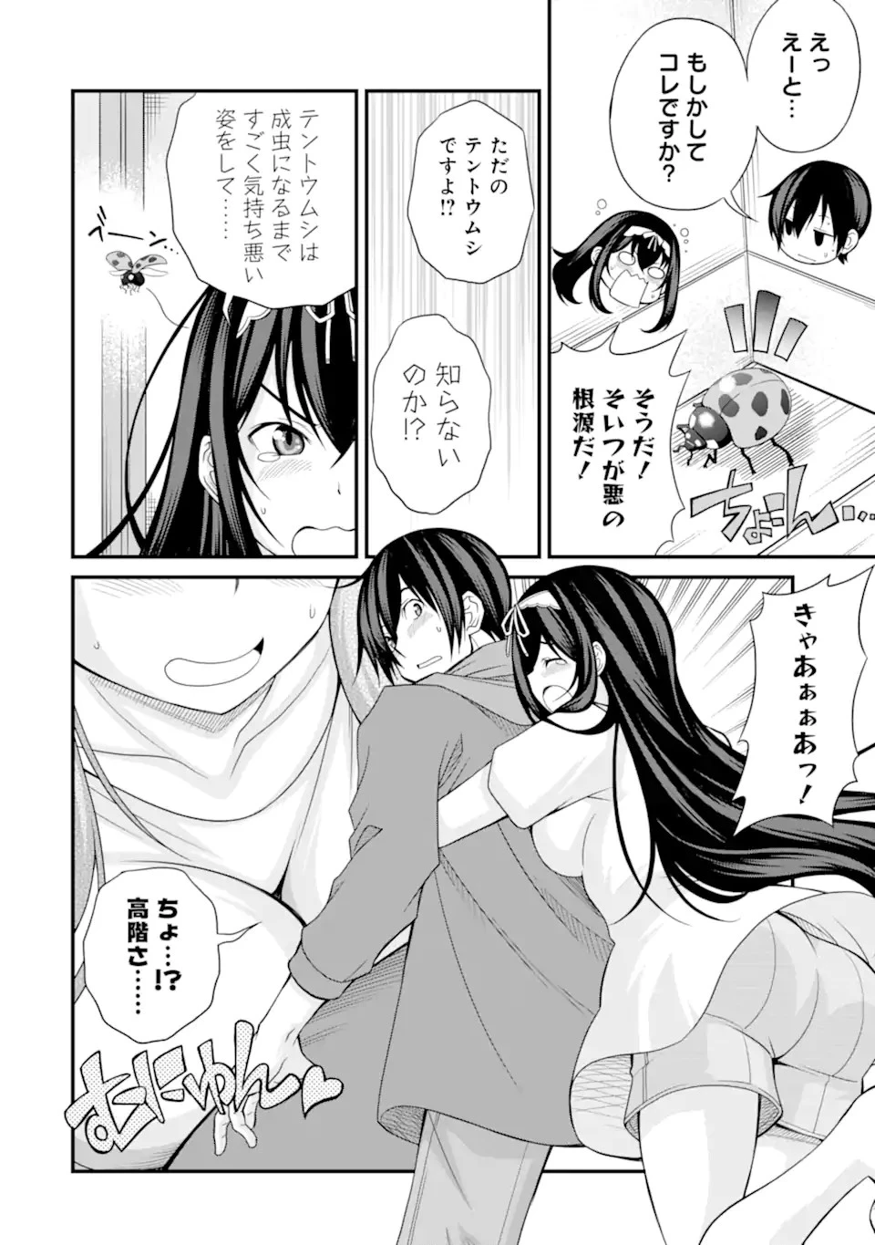 きれいな黒髪の高階さん 第4.1話 - 4