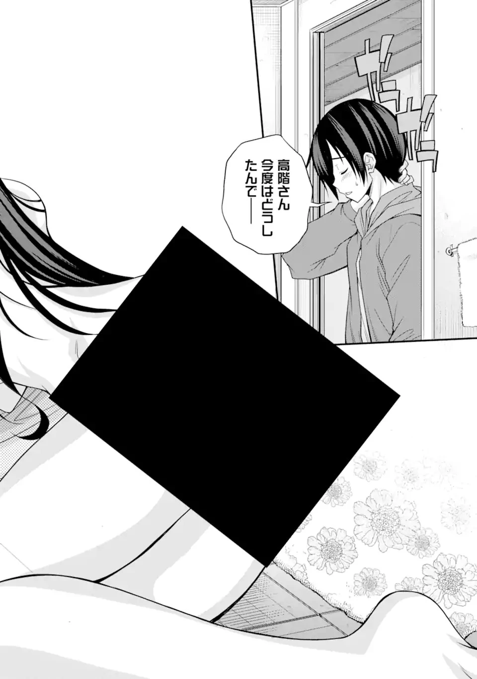 きれいな黒髪の高階さん 第4.1話 - 8