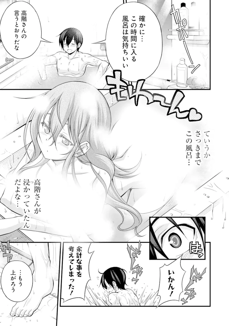 きれいな黒髪の高階さん 第4.1話 - 13