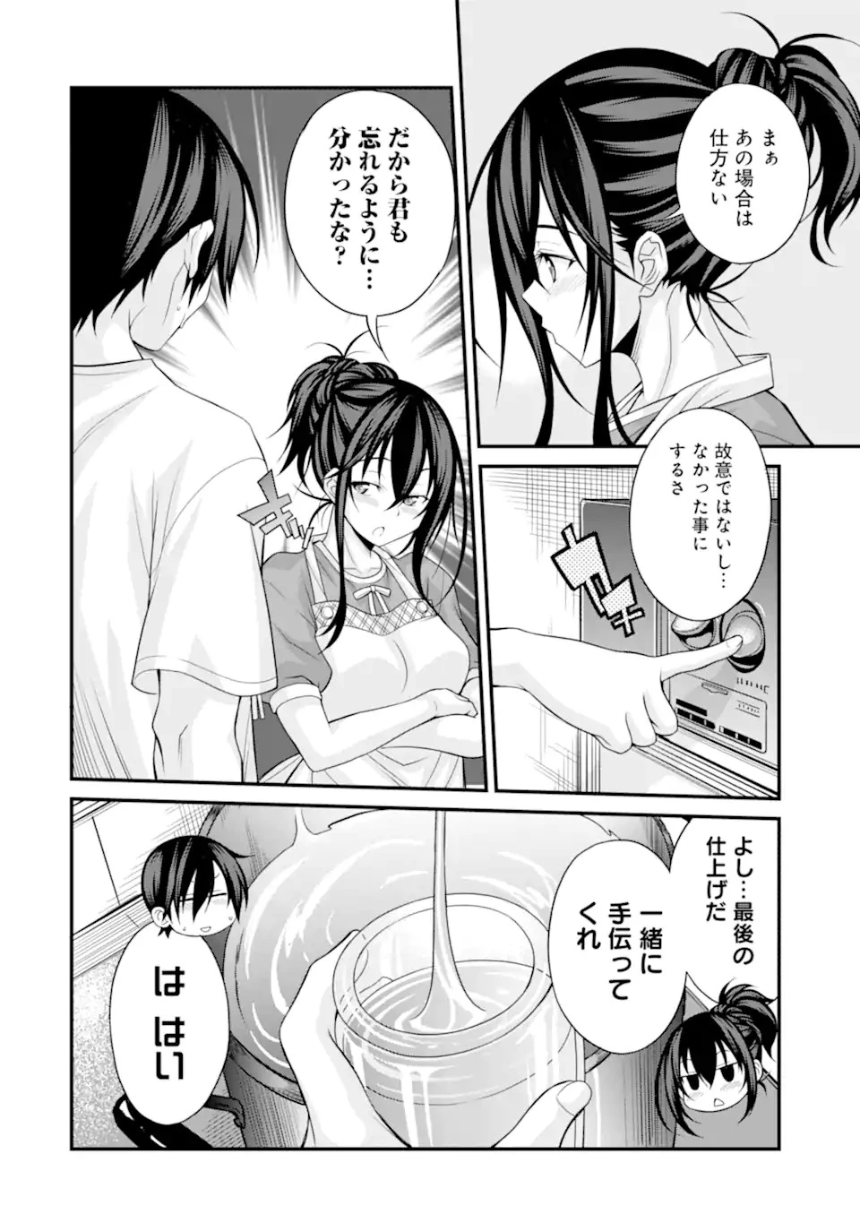 きれいな黒髪の高階さん 第4.1話 - 16