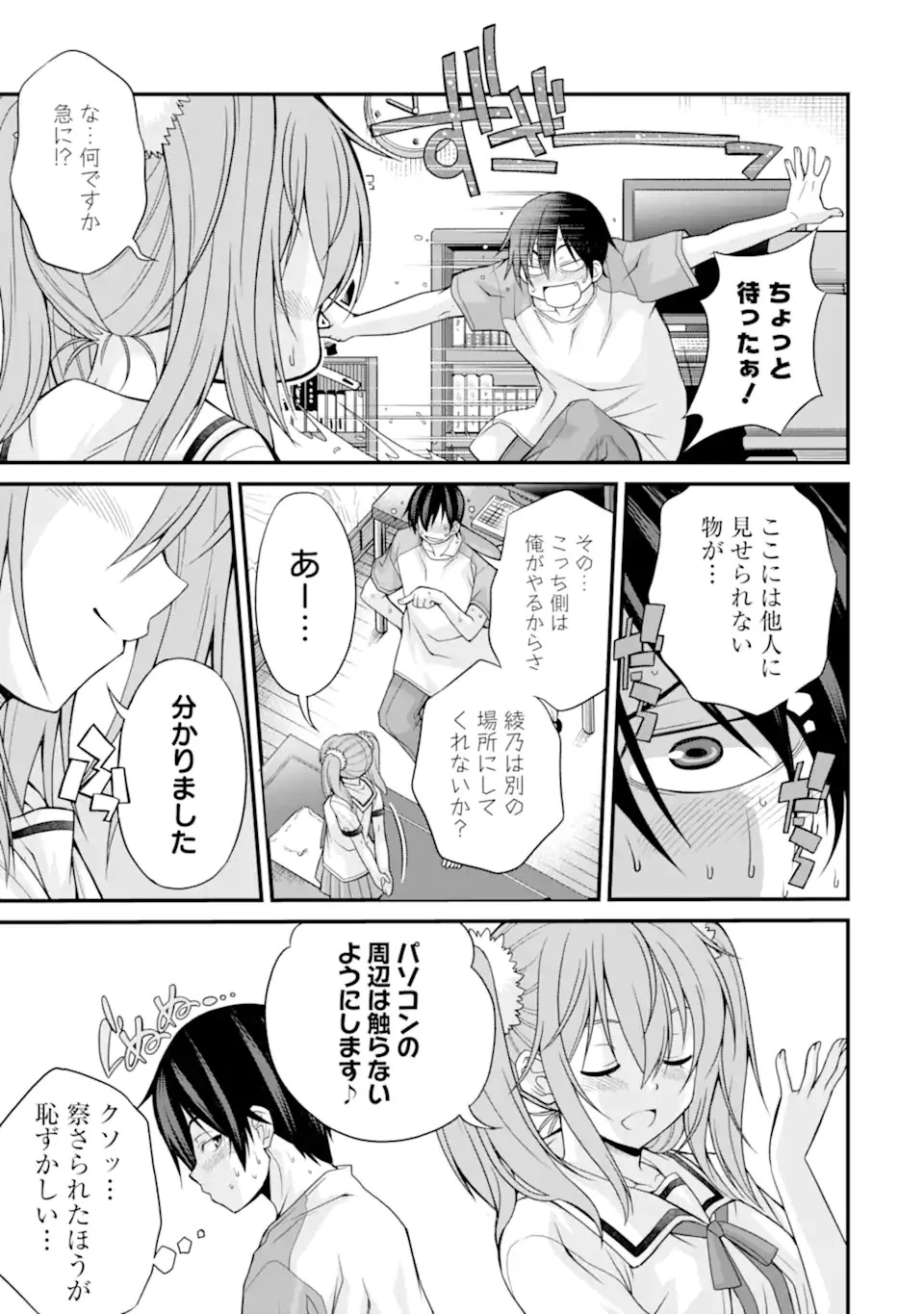 きれいな黒髪の高階さん 第8話 - 5