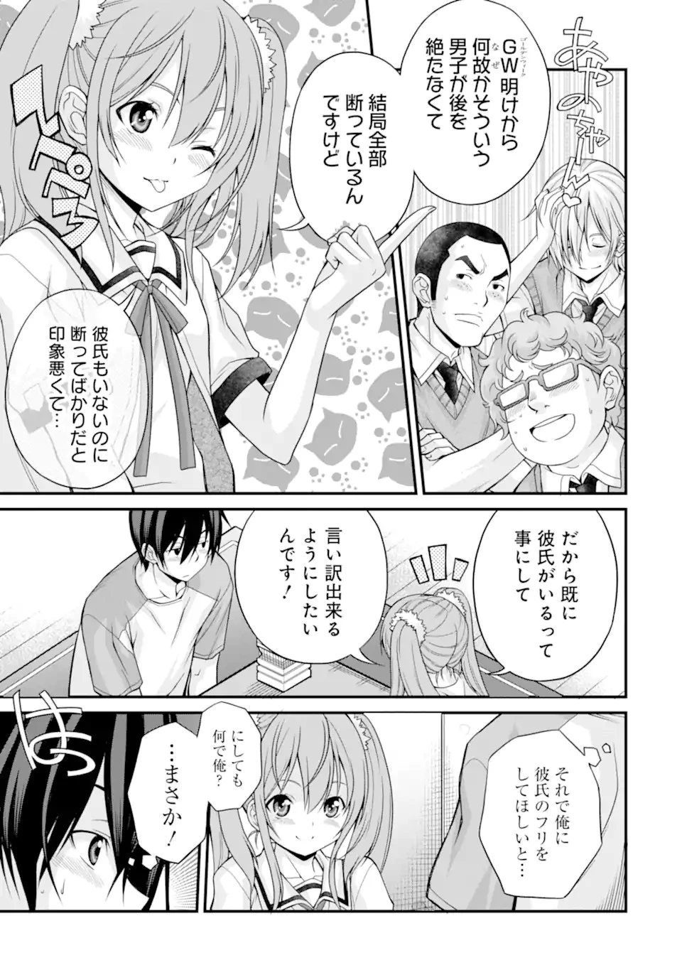 きれいな黒髪の高階さん 第8話 - 9