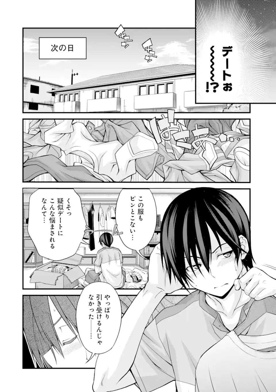 きれいな黒髪の高階さん 第8話 - 12