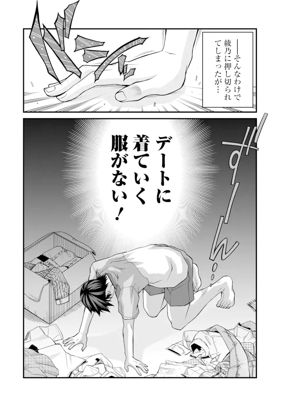きれいな黒髪の高階さん 第8話 - 14