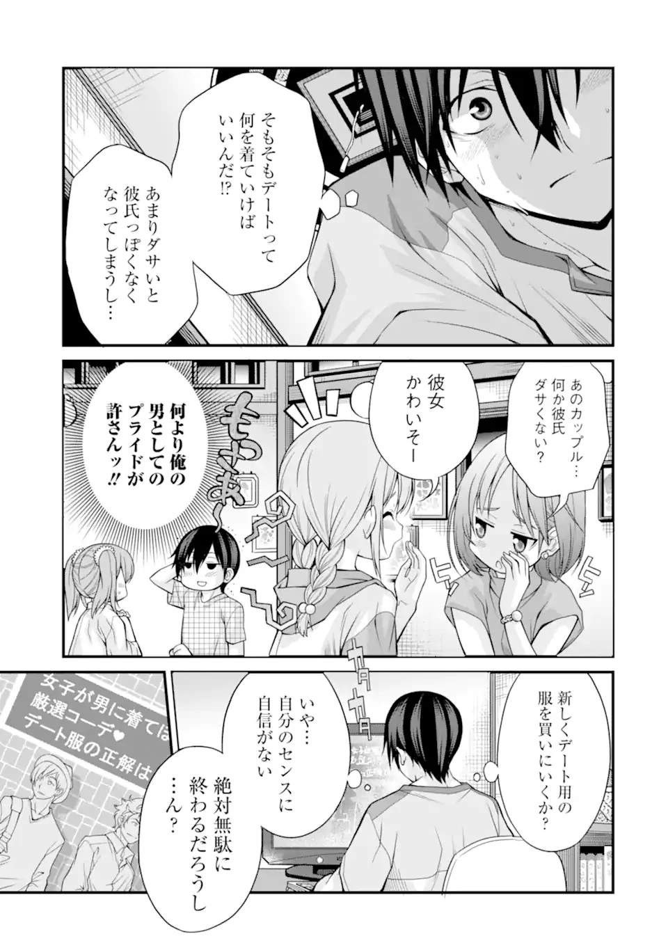 きれいな黒髪の高階さん 第8話 - 15